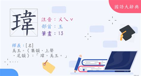 名字有瑋|【名字有瑋】擁有「瑋」字的非凡名字：一個關於卓越與風采的姓。